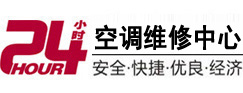 梁平24小时空调维修服务中心